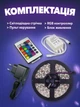 Светодиодная лента RGB 5050 с блоком питания и пультом на 300 диодов | Водостойкая гибкая самоклеющаяся многоцветная гирлянда Led Strip Light 12 вольт 5 метров - изображение 11