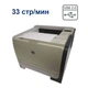 Принтер HP LaserJet P2055dn / Лазерний друк / A4 / 1200x1200 dpi / 33 стор / хв / USB 2.0, Ethernet / Duplex Print 365 x 368 x 268 мм б/в - зображення 1