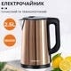 Електрочайник безшумний з нержавіючої сталі на 2,5 л 1500 Вт Sokany SK-SH-1088 Сталь - зображення 1