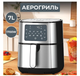 Аерофритюрниця SOKANY SKZG8048 мультипіч електрична аерогриль 7 л 1700 Вт до 200 С - зображення 1