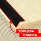 Торцева планка для бітумної черепиці RAL 6005 ( глянцеве покриття) - зображення 2