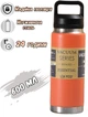 Термос вакуумный UTM Vacuum Bottle 600 ml Термокружка с двойными стенками из нержавеющей стали Оранжевый - изображение 1