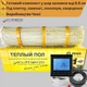 Нагревательный мат In-Therm + Wі-Fi черный терморегулятор. Комплект теплого пола под плитку - изображение 1