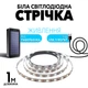 USB Светодиодная LED лента SMD2835 гибкая самоклеющаяся 5 вольт от повербанка. ЮСБ экономная лампа светильник нейтральный белый свет от Power Bank 1 метр - изображение 1