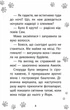 История спасения. Книга 11. Щенячий переполох - Люси Дэниелс (9786178229436) - изображение 2