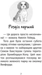 История спасения. Книга 11. Щенячий переполох - Люси Дэниелс (9786178229436) - изображение 3