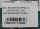 Шрус внутренний PASCAL G7W003PC 33z VOLKSWAGEN T4 90-> - изображение 8