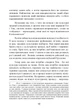 Як оволодіти своєю тінню. Глибокі аспекти темної сторони психіки - зображення 9