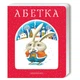 Книга Азбука. А-БА-БА-ГА-ЛА-МА-ГА (на украинском языке) (2000003063178) - изображение 1
