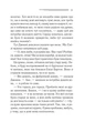 Перст провидіння - изображение 6