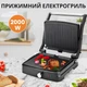 Электрогриль Sokany SK-204 Electric Grill Maker прижимной гриль контактный грильница электрическая 2000 Вт Черный - изображение 6