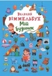 Книга-картонка. Великий віммельбух. Мій будинок (9789669368232) - зображення 1