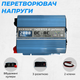 Перетворювач напруги MaxTech HN-2000-12 2000 ват інвертор 2000W з правильною синусоїдою чистий синус для котла Реальні 2 кВт Італія - зображення 1
