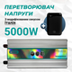 Перетворювач напруги Aerbes AB-Q018 5000 Ватт інвертор 5000W з модифікованим синусом Італія + подарунок Power Bank - зображення 1