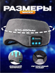 Маска для сна MUSIC GOGGLES AND-183 с Bluetooth гарнитурой Повязка на глаза для сна с наушниками - изображение 2