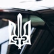 Патриотическая наклейка Happy Pocket на машину Герб Меч Тризуб Украин декор авто 300*470 мм глянец Белый (HP-050-010GL) - изображение 1