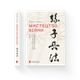 Книга Мистецтво війни Автор - Сунь-дзи Видавництво Старого Лева 9786176791454 - изображение 1