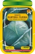 Семена Яскрава Капуста белокочанная Каменная голова 180-220 шт (29402) - изображение 1