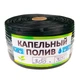 Крапельна стрічка 16 мм крок 30 см товщина стінки 6 mils Garden Tools бухта 300 м - зображення 1