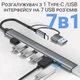 Портативный USB Type-C HUB с переходником на USB-A / концентратор UH04-D, хаб 7в1: 6 x USB 2.0, 1 x USB 3.0, Gray - изображение 3