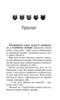 Коти - вояки. Пророцтва починаються. Книга 2. Вогонь і крига - Ерін Гантер (9786178229498) - изображение 3