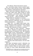 Коти - вояки. Пророцтва починаються. Книга 2. Вогонь і крига - Ерін Гантер (9786178229498) - изображение 4