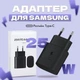 Швидка зарядка 25W для Samsung Galaxy Super Fast Charging PD type-C EP-TA800, зарядний пристрій Black - зображення 1