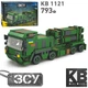 Конструктор военный ЗСУ Военная техника Зенитно-ракетный комплекс PATRIOT 793 детали - изображение 3
