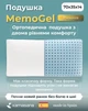 Подушка Kamasana MemoGel 35x70x14 см - изображение 2