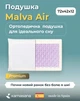 Подушка Kamasana Malva Aire 72x42x12 (Poolmal-air) - зображення 2