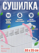 Подвесная складная сушка для одежды, обуви, белья - сушилка для вещей с установкой на батарею, окно, дверь, балкон Розовый - изображение 1