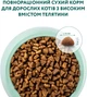 Повнораціонний сухий корм для дорослих кішок Optimeal з високим вмістом телятини 1.5 кг (4820215364690)(B1800501) - изображение 4