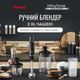 Блендер Tefal INFINY FORCE 5в1 з XL чоппером HB94L830 - зображення 2