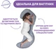 Подушка для беременных Chicco Boppy Total Body Полиэстер Антиаллергенная 165х57 см Синяя (79923.82) - изображение 5
