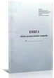 Книга розрахункових операцій Дод. №1, 80 стор., газ.вертикальна. Типографія Білий Тигр - изображение 2