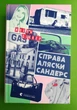 Справа Аляски Сандерс. Жоель Діккер. Видавництво Старого Лева - изображение 2