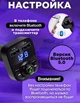 Автомобильный Блютуз FM-трансмиттер модулятор Сarg X8 MP3 FM/AUX SD c функцией быстрой зарядки 2-USB Громкая связь - изображение 6