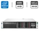 Сервер HP ProLiant DL380p G8 2U Rack / 2x Intel Xeon E5-2658 v2 (10 (20) ядер по 2.4 - 3.0 GHz) / 64 GB DDR3 / 2x 450 GB SAS / iRMC S3 Graphics / Два блока питания 460W б/у - изображение 1