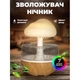 Ночник SUN капельный увлажнитель воздуха гриб с эффектом дождя с подсветкой RGB - изображение 2