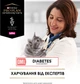 Упаковка влажного диетического корма для взрослых кошек Purina Pro Plan DM ST/OX Diabetes Managment для регулирования поступления глюкозы (сахарный диабет) кусочки в соусе с говядиной 85 г х 10 шт (8445290093523) - изображение 6