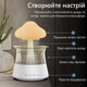 Увлажнитель воздуха гриб с эфектом дождя Rainforest, аромадиффузор с подсветкой. Ночник увлажнитель белый - изображение 4