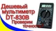 Мультиметр Чорний DT 830В (SH776842) - зображення 5