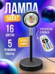 Sunset лампа нічник – світильник з емітацією захід сонця та 16 кольорами RGB на пульті дистанційного керування для фото фон, селфі. Tik-Tok - зображення 1