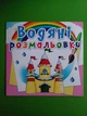 Водяні розмальовки. Замок принцеси. Кристал Бук - зображення 1