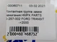 Контактная группа замка зажигания HMPX PARTS FD-257-002 FORD TRANSIT ->2000 - изображение 6