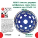 Чашка шлифовальная алмазная 125х22х5мм по бетону граниту HiKOKI 752877 - изображение 2