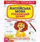 Прописи-тренажер: Англійська мова русский Crystal Book (F00026181) Crystal Book (F00026181) - зображення 1