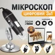 Цифровой электронный микроскоп 3в1 1600Х с подсветкой. С подключением к Windows, Android, MacOS - изображение 2