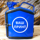 Подарочный набор для мужчин Канистра бар 5 л синяя с принтом Для экстренной дозаправки + 2 бокала - изображение 6