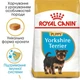 Корм Royal Canin Yorkshire Puppy Набор корма корма для щенков йоркширский терьер 1,5 кг+ 4 паучи - изображение 2